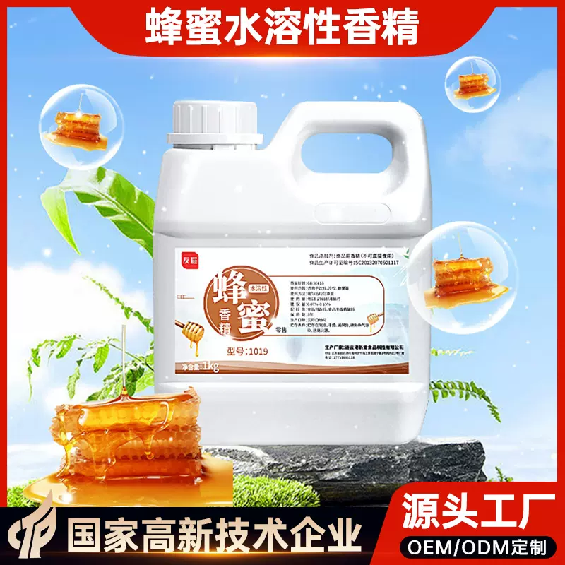 友进牌 食品级食用蜂蜜水溶性香精1kg食品添加剂原料增香剂调香