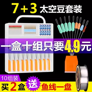 Fishing Space Bean Set Silicone High Quality Main Line Set Fishing Tackling Small Accessories Lead Skin Floating Seat Full Set