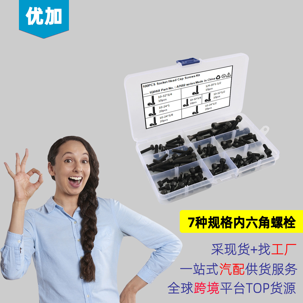 跨境热销 100只装 7种规格碳钢圆柱头内六角螺栓 杯头内六角螺栓