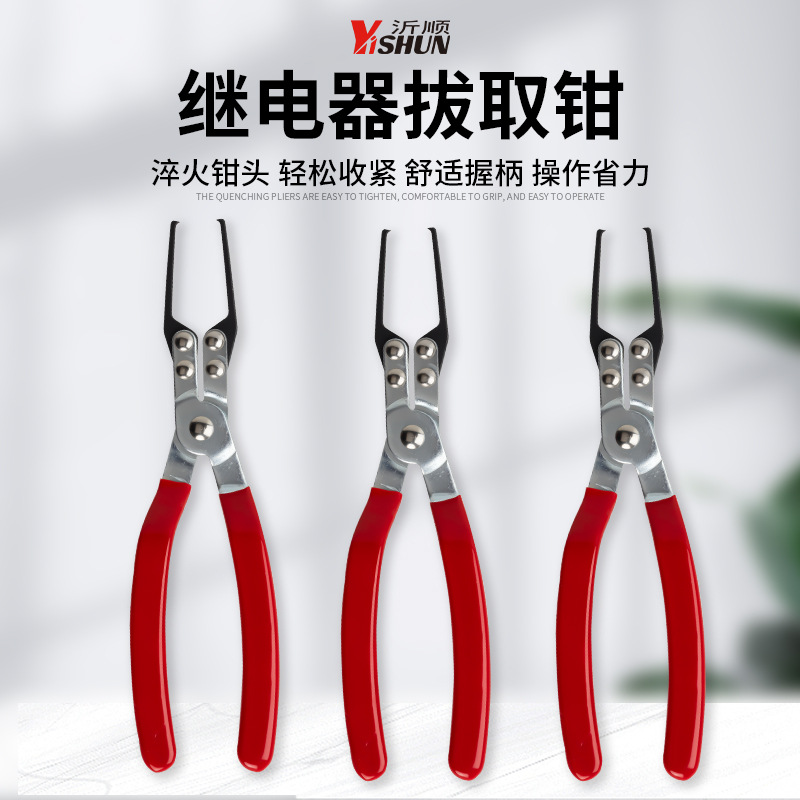 继电器拔取钳拉把拆卸器保险丝拔取钳汽车继电器取钳拆卸专用工具