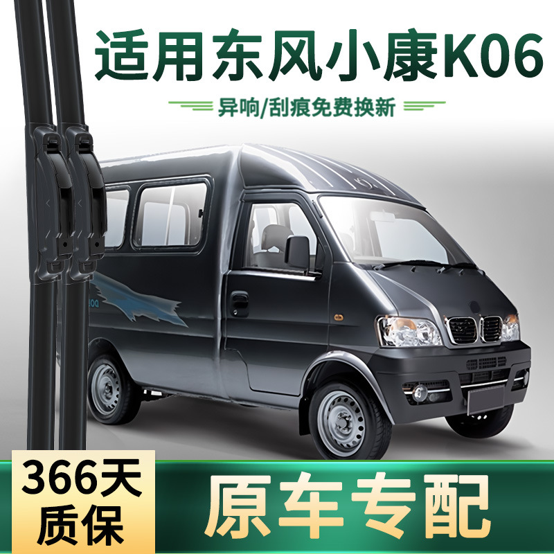 Aplicable a Dongfeng Xiaokang K06 limpiaparabrisas de automóviles multifuncional para automóviles originales sin hueso de goma silenciosa hoja de limpiaparabrisas