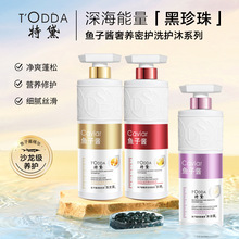 TODDA 洗发水洗发露去屑控油止痒发膜沐浴露套装持久留香柔顺丝滑