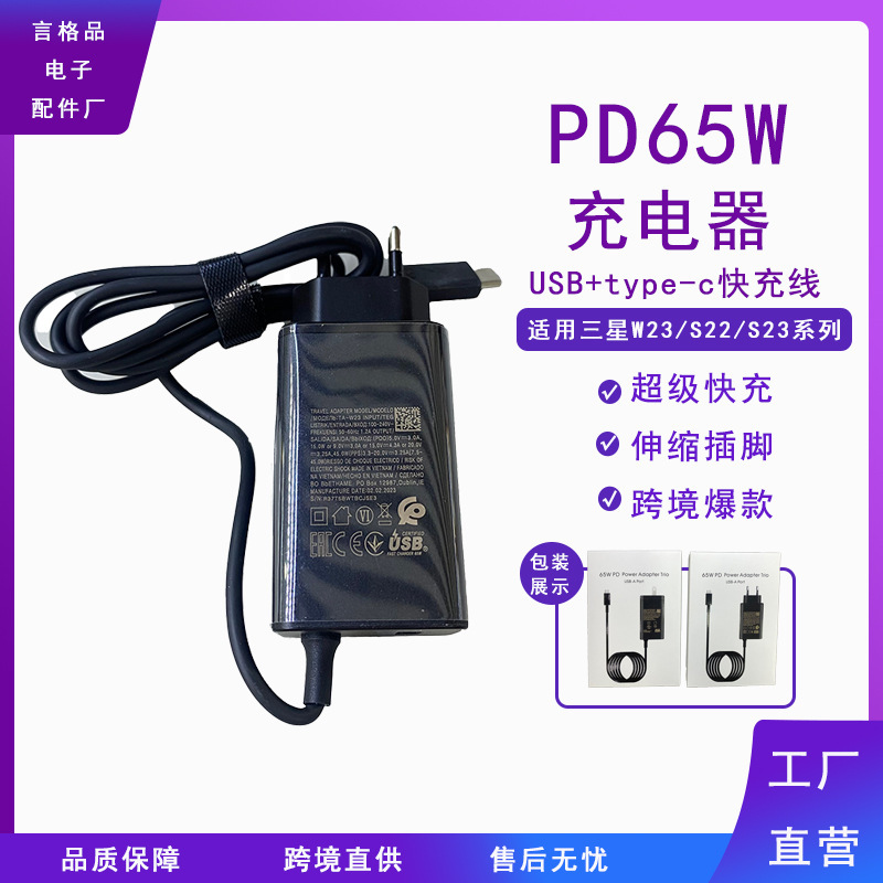 Pd65W Fast Charging Charger Is Suitable for Samsung W23 Charging Head USB with 1m Type-C Cable Power Adapter Pd65W Fast Charging Charger Is Suitable for Samsung W23 Charging Head USB with 1m Type-C Cable Power Adapter