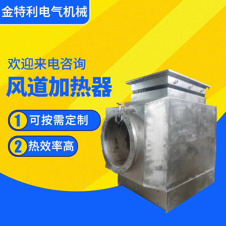 不锈钢热风循环风道加热器 空气加热 防水防爆加热器 烘房电加热