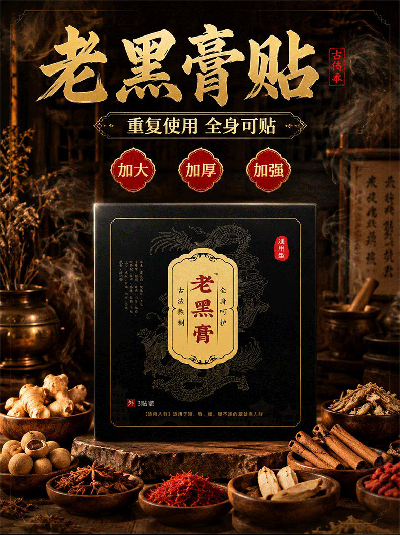 Traditional Black Herbal Plaster Lao Hei Gao Mugwort Joint Patches 3 Patches Per Box for Neck Shoulder Knee and Back Support overview