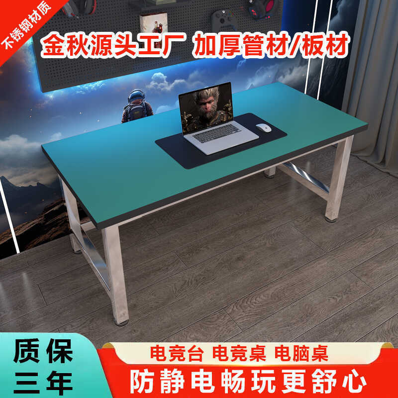 New High-Quality Anti-Static Net Celebrity Gaming E-Sports Table Rectangular Simple Computer Table Home Table Stainless Steel