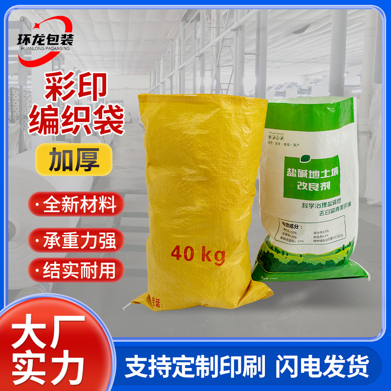 PP bolsa de embalaje de fertilizante de película impermeable bolsa de embalaje de movimiento impresión en color bolsa de plástico tejido grueso para diseñar
