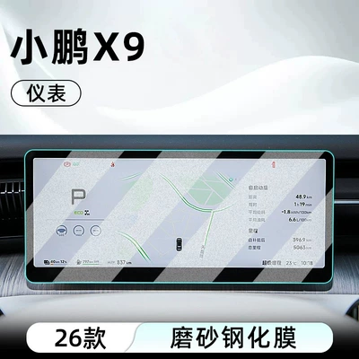 Car interior film – protective film for the display screen - 26-models-of-xpeng-x9-ultra-dashboard-matte-anti-glare-tempered-glass-screen-protector