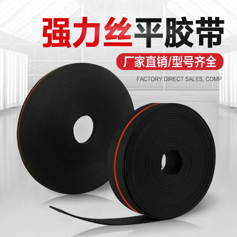 黑色丝平胶带传动带提升机抛平皮带帆布耐磨工业皮带传送带