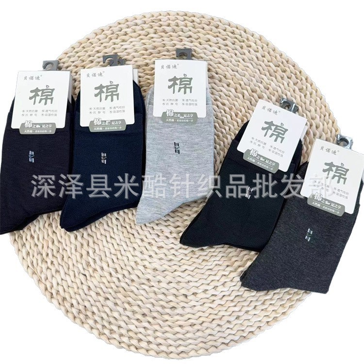 贝诺迪袜子 秋冬新款男士中筒棉袜 休闲透气商务男袜跑量批发|undefined