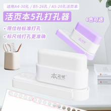 五孔打孔器学生用品多功能手账打孔机便携式迷你打孔器手动工具