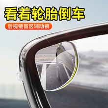 跨境专供汽车后视镜心形无边小圆镜倒车高清爱心大视野盲点辅助镜