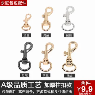 批发五金钩扣包配件金属扣挂钩加厚包带扣背包扣环小包女配件柱扣