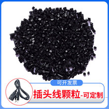 黑色塑料颗粒插头线颗粒聚氯乙烯pvc挤出再生颗粒厂家批发