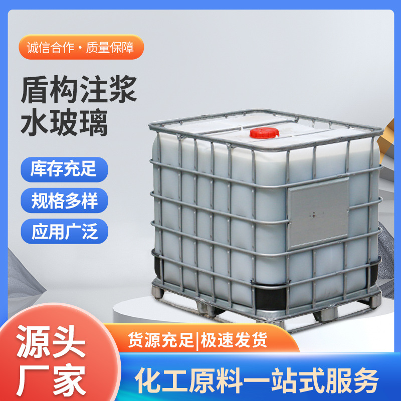 厂家供应盾构隧道注浆硅酸钠工业泡花碱工业水玻璃耐腐蚀环保高强