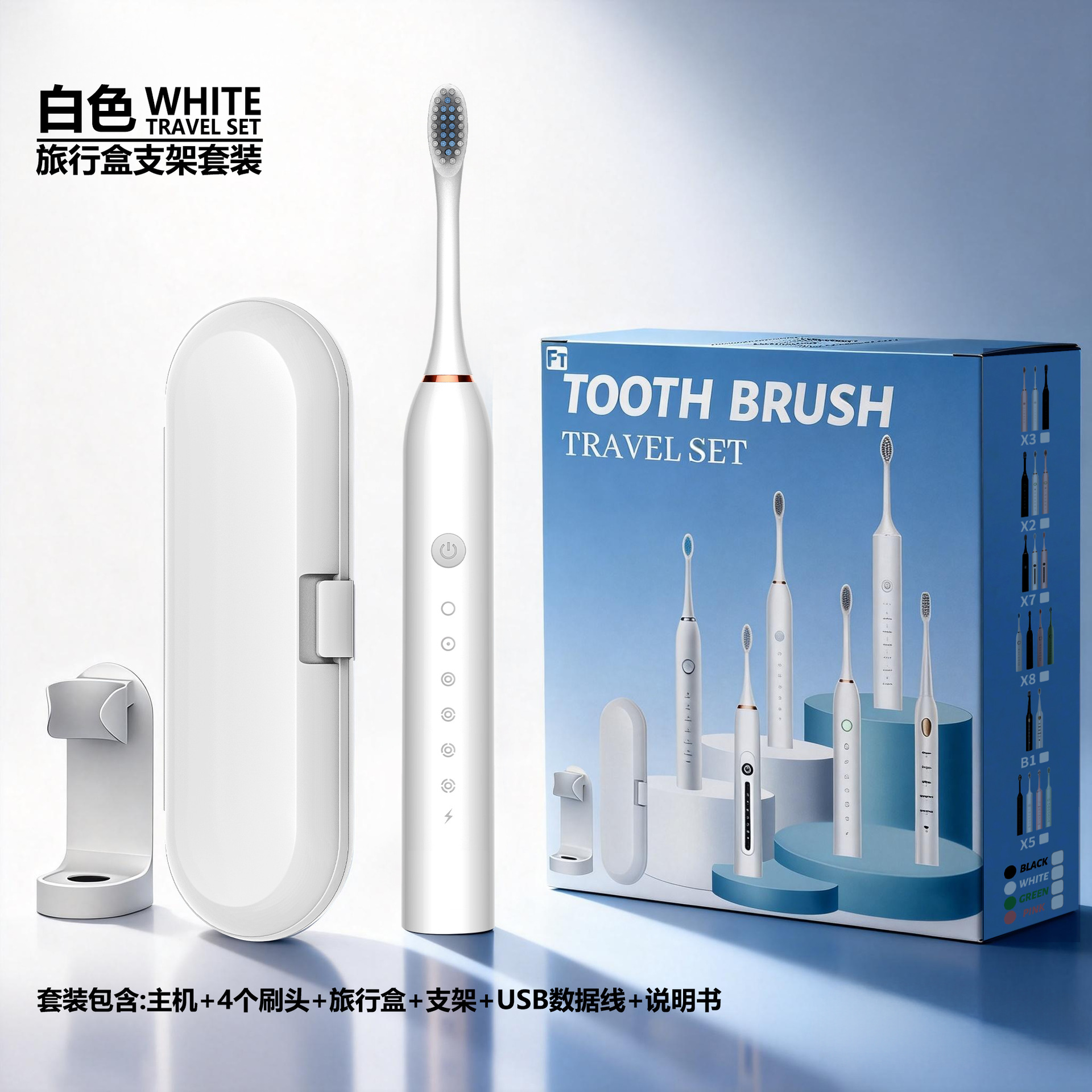 화이트 칫솔모 4개 + 여행용 케이스 + 거치대 [세트 컬러 박스]