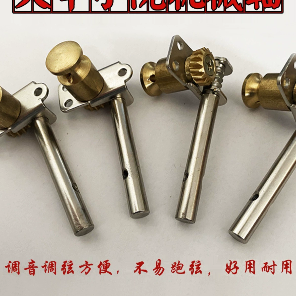 Вал Redwood Zhongruan, медный вал, доска, вал из дерева ху, медный вал, медный вал эрху, механический вал, доска, медный вал ху, аксессуары для музыкальных инструментов