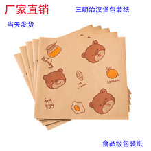 淋膜纸防粘牛皮纸汉堡手抓饼包装袋食物用烘培防油纸三明治包装纸