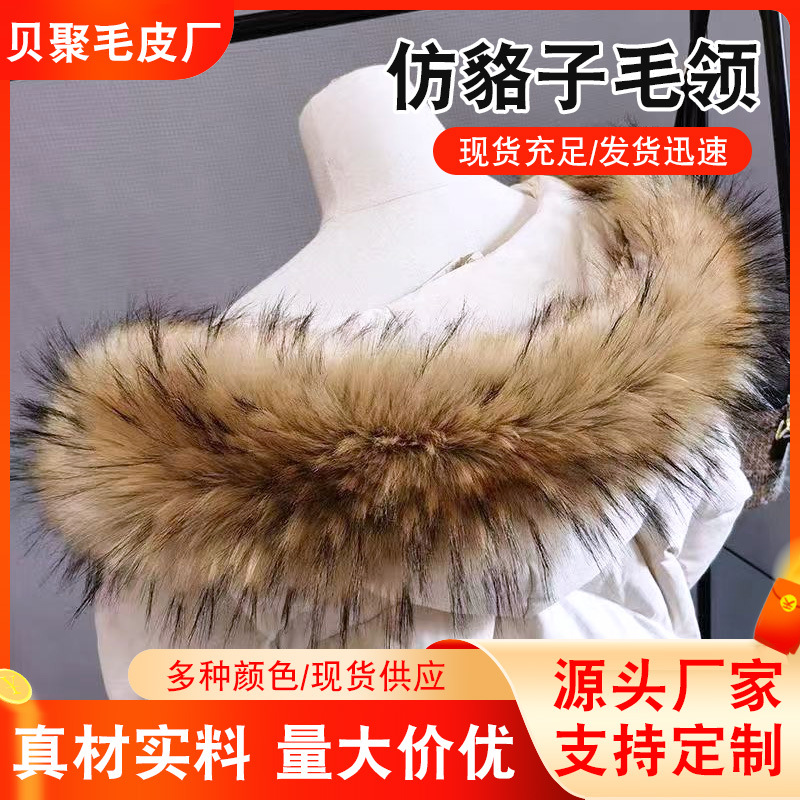 现货仿真貉子毛领羽绒服汉服毛领服装配饰防狐狸毛领批发
