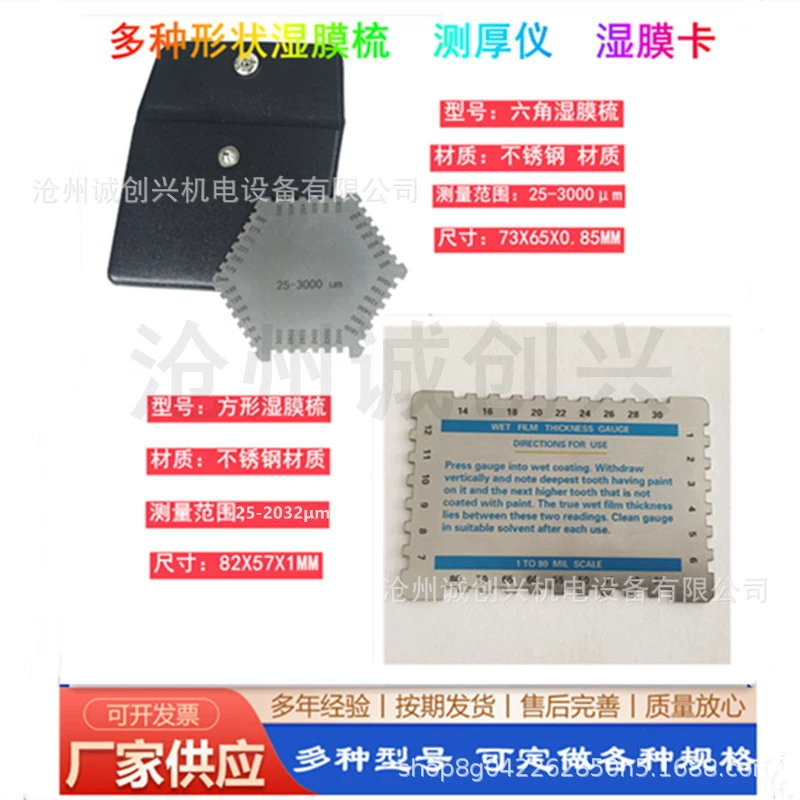 Высокоточный измеритель толщины влажного слоя краски из нержавеющей стали, шестиугольная/квадратная расческа для влажного слоя, карта влажного слоя 25-2032 мкм