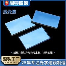 方形平面反光镜 高反射率超清前表面镀膜光学反射镜来图玻璃加工