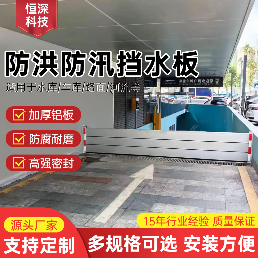 防汛挡水板加厚铝合金防洪阻水挡板地下车库防水墙防水工程厂家|ms