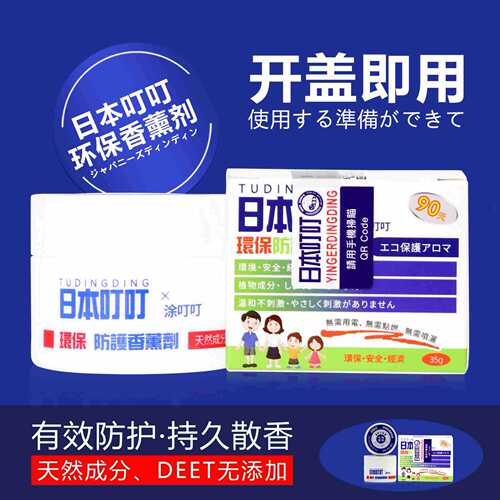 Japan DingDing Eco-Friendly Aromatherapy Diffuser, 35g; Eco-friendly Mosquito Repellent Lotion—Anti-Insect Formula—Nationwide Exclusive Distributorship; Drop Shipping Available for Whole Orders