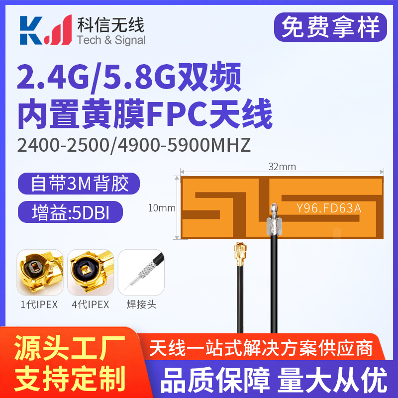 5G/5.8G双频 5DB高增益内置全向天线2.4G wifi FPC模块天线 IPEX