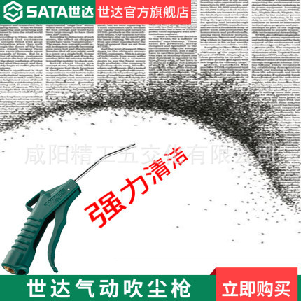 世达五金SATA气动吹尘枪吹风枪除尘枪吹灰吹气枪汽修保工具97221