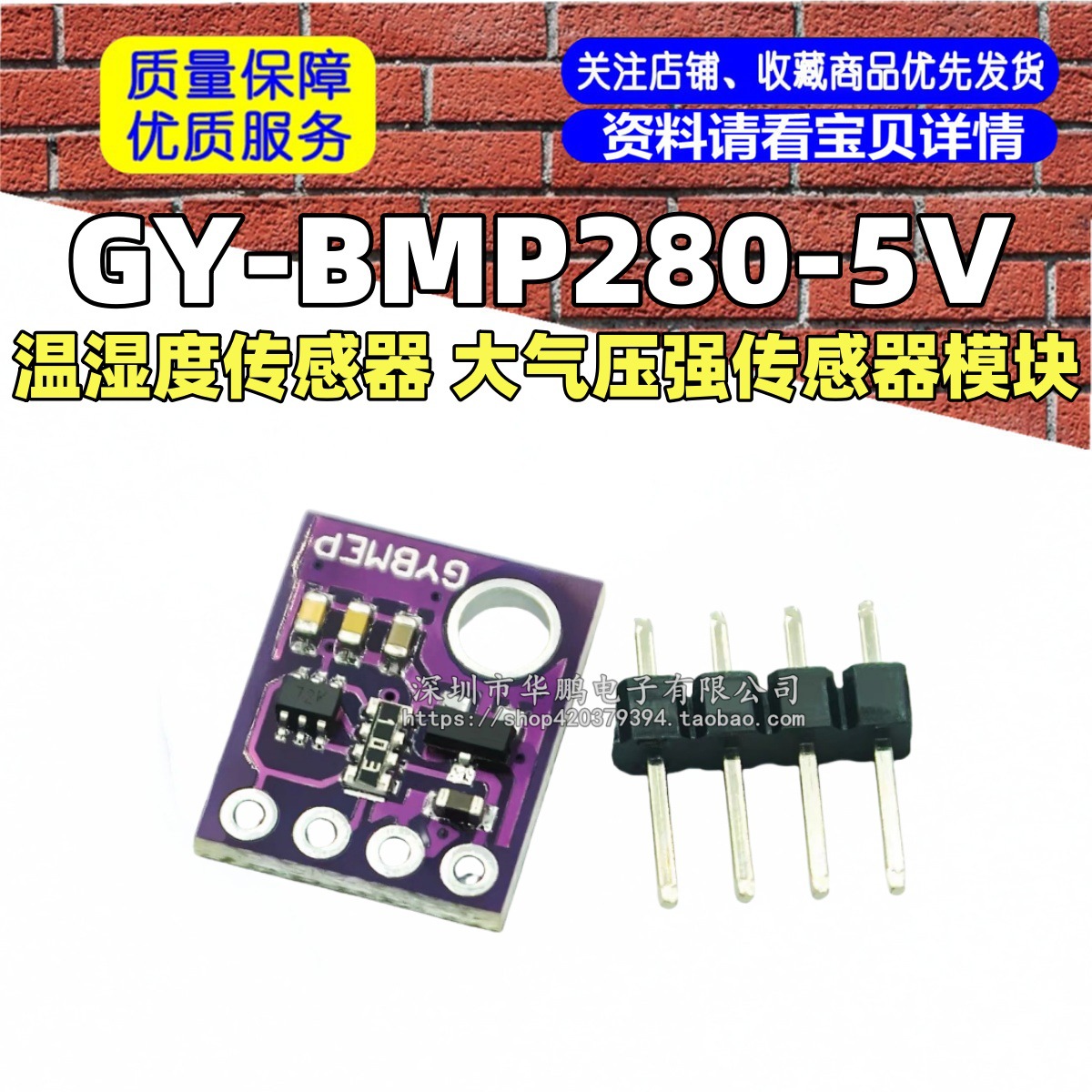 GY-BMP280-5V 温湿度传感器 大气压强传感器 模块