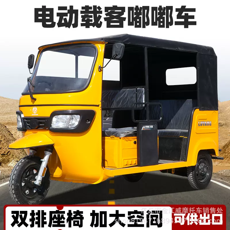 电动三轮车客运载客外贸出口嘟嘟车tuktuk东南亚印度拉客营运三轮