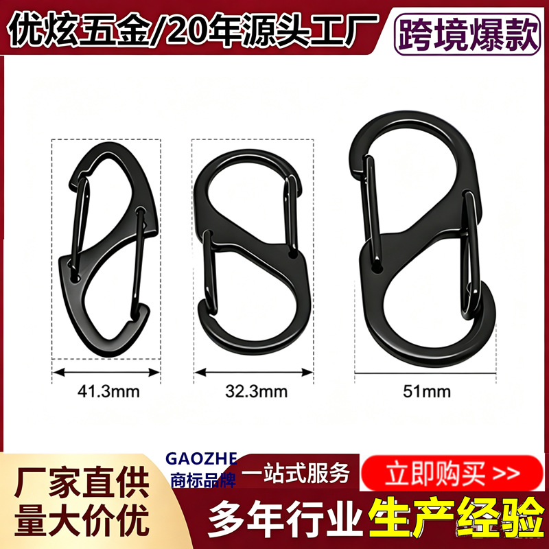 黑色登山扣现货8字扣锌合金S型S形双头弹簧钩扣饰品扣S泳黑双挂扣