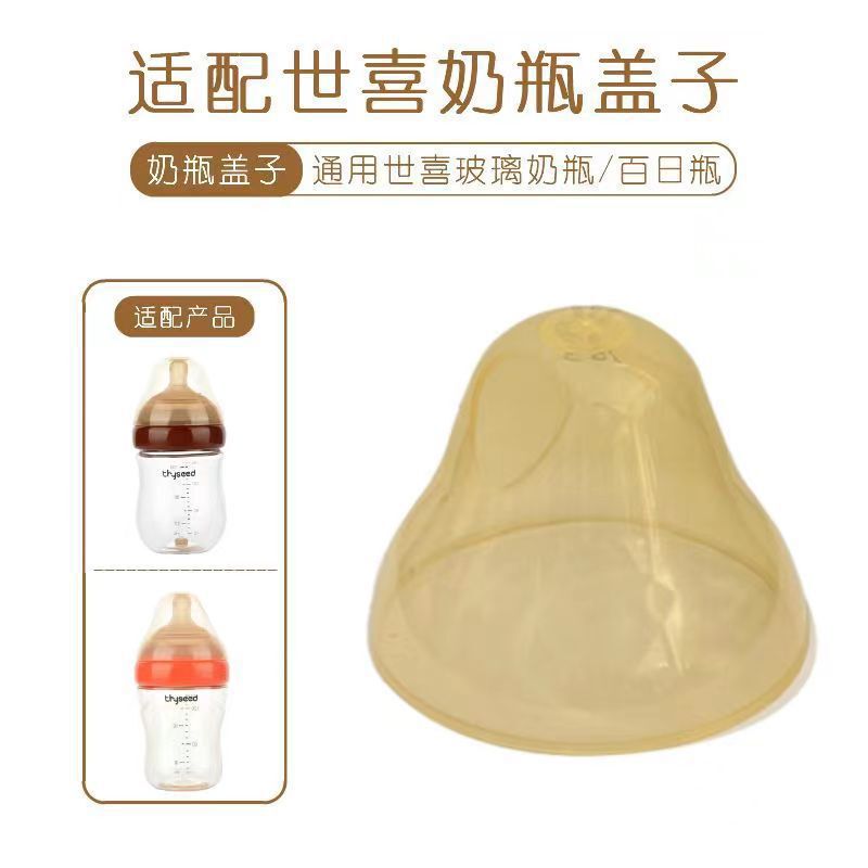 通用世喜玻璃奶瓶儿百日瓶奶嘴重力球手柄防尘盖中间圈瓶子身|undefined
