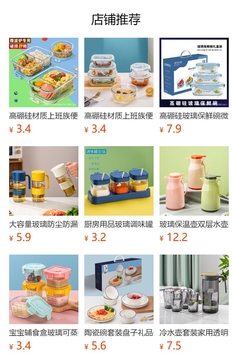 预览状态下无法点击,发布后,可点击跳转到对应的商品页面