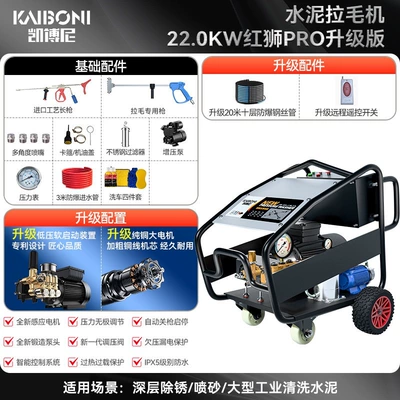 Car washing machine, Water Gun High-Power Car - remote-control-model-cement-roughening-900kg-pressure-pure-copper-four-stage-motor-22kw380v-20m-tubes10l-water-flow