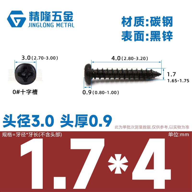 PA1/1.2/1.4/1.7/2/2.3/2.6/3/4/5/5/4ハード盤ねじ丸頭タッピング先ねじ