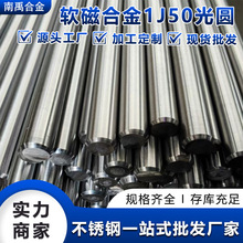 现货可切割1j50软磁合金棒1j50铁镍合金圆棒高导磁1J50坡莫合金棒