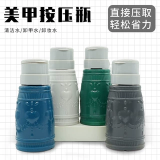 美甲按压瓶 清洁水卸甲水酒精等分瓶装带锁头液压空瓶美甲压瓶