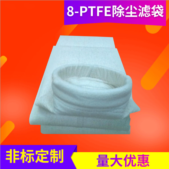 耐腐蚀除尘布袋 PTFE除尘滤袋 130X2450底部加强收尘袋