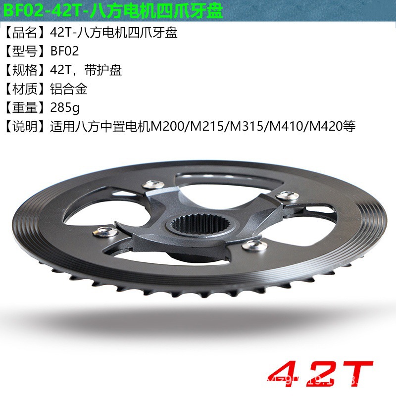 Aplicable a M200 / M215 / M315 / M410 / M420 y otros motores de ocho direcciones 42T con placa protectora