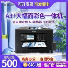 3d打印机商用C7000彩色a3打印机复印扫描一体机喷墨双面商麦太保