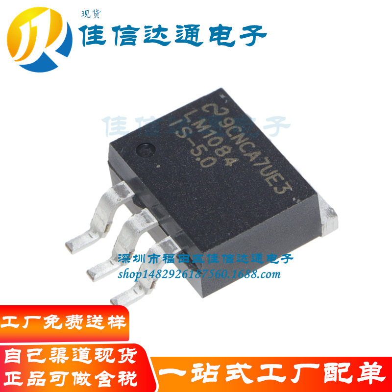 全新现货 LM1084-5.0 LM1084IS-5.0 LM1084ISX-5.0 TO263原装