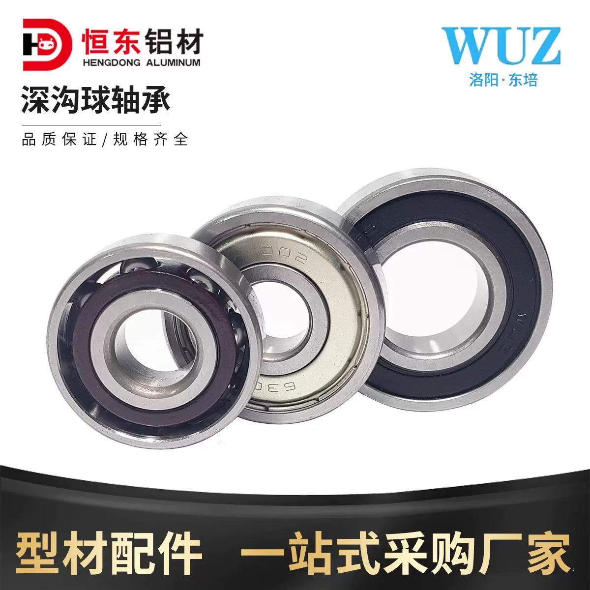 洛阳东培WUZ深沟球轴承6000 6001 6002 6003 6004铁胶盖ZZ2RS/2RZ