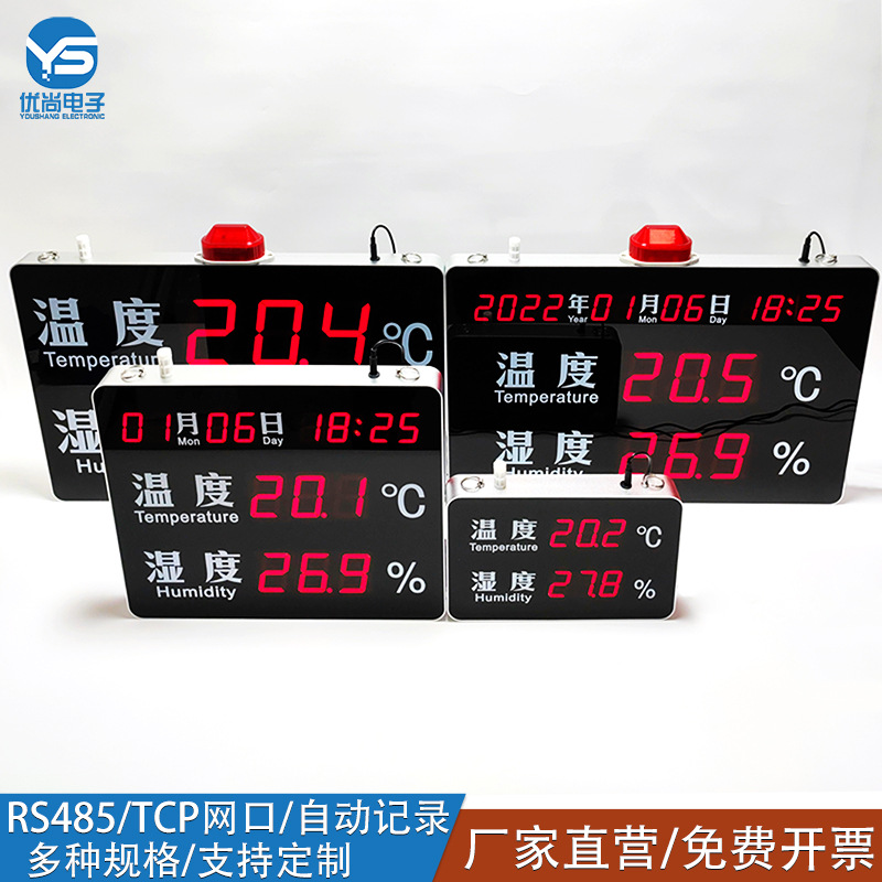 优尚电子温湿度记录仪工业显示屏车间温湿度计智能声光报警看板