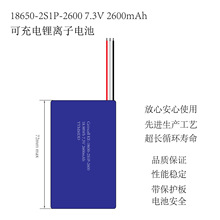 ɳ18650-2S1P-2600 7.3V 2600mAh