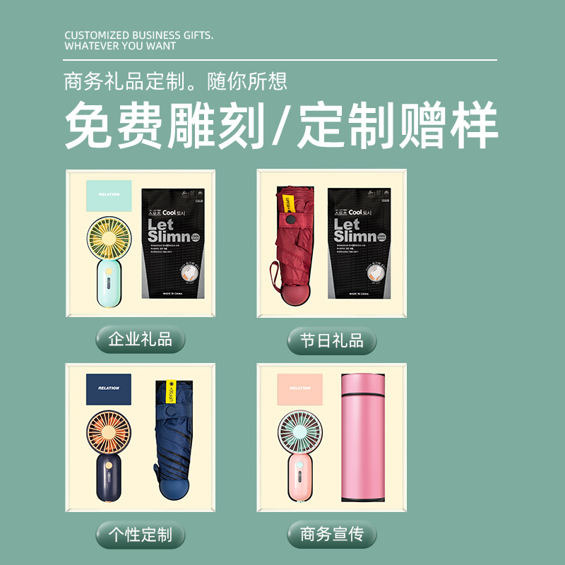夏季商務禮品套裝防曬衣網紅小風扇冰袖定製LOGO實用創意伴手禮