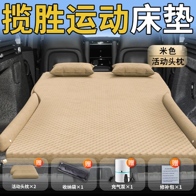 Sports Car Air Mattress Car | Vehicle-mounted inflatable bed - standard-special-for-range-rover-sport-beige-movable-headrest-wave-dot-wing-style