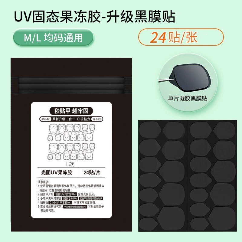 Jingxuan Meiguang Solid Jelly Glue Phototherapy UV Jelly Glue Heavy Industry Wear Armor Solid Glue Remove Armor Clean, Long-lasting and Firm