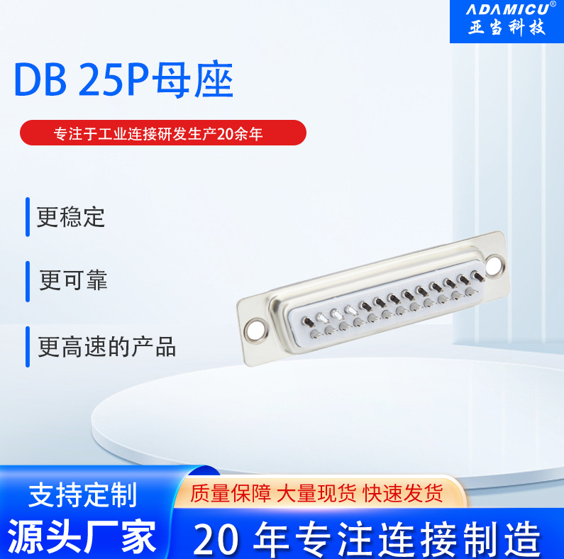 D-SUB������DB25Pĸͷ����ʽ����ȫ��������ڶƽ������ˮ������