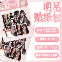 50张可爱甜妹虞书欣高级感贴纸欣欣子女明星神图装饰手机壳水杯贴